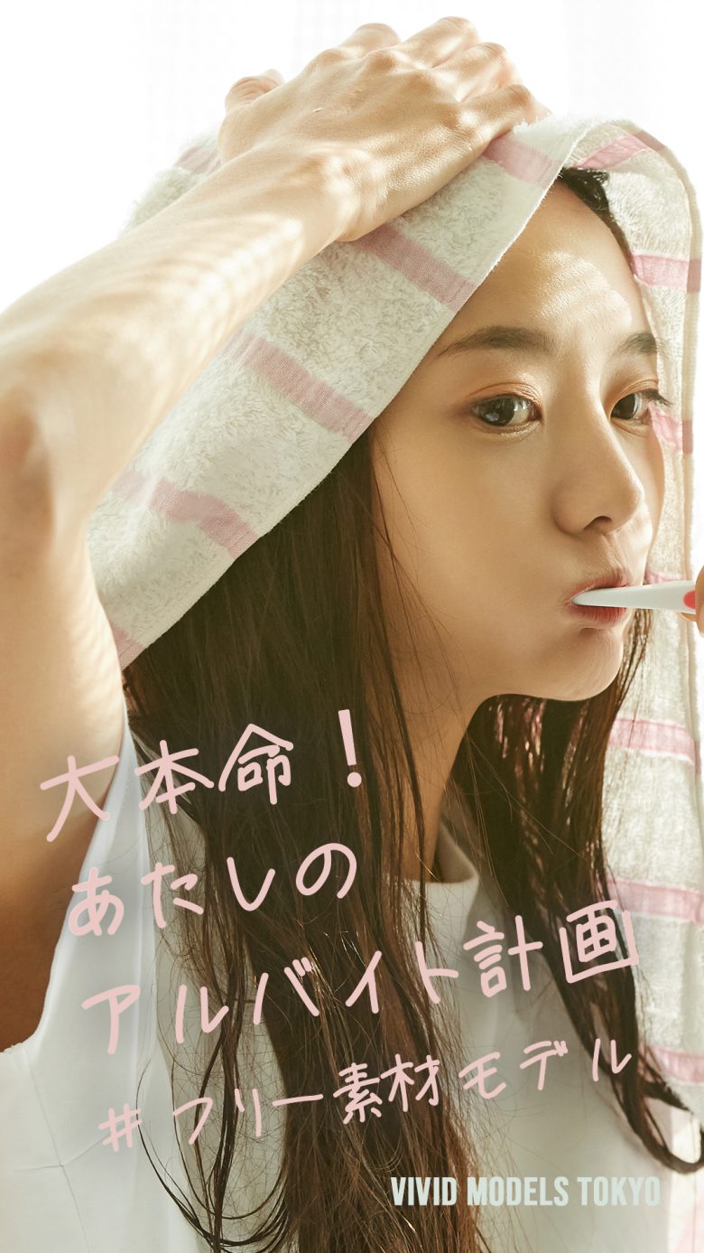 あたしのアルバイト計画